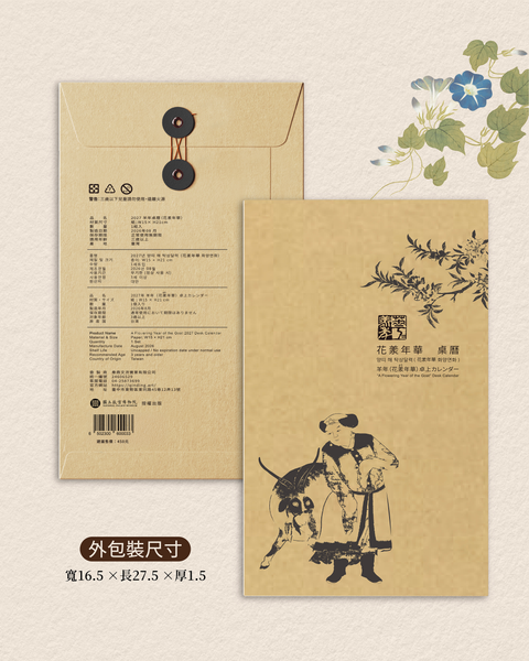 2027羊年桌曆(花羕年華)