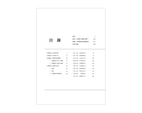 潘麟先生講授《金剛經》