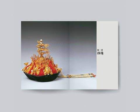 溯古話今談故宮珠寶