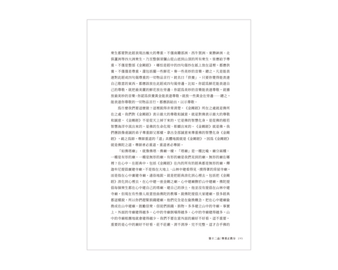 潘麟先生講授《金剛經》