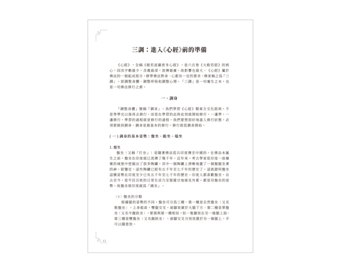 潘麟先生講授心經