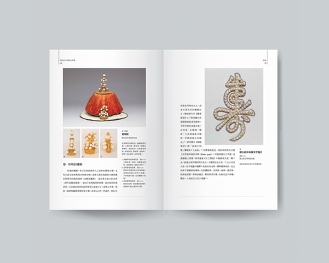 溯古話今談故宮珠寶