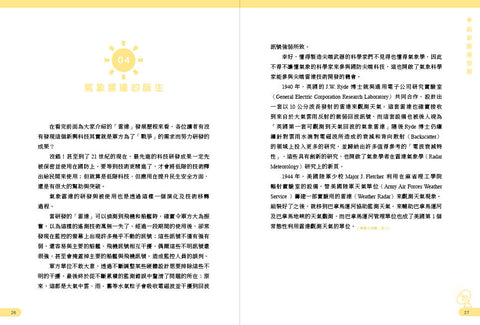 窺天機!56個您所不知道的氣象祕辛&雷達小故事
