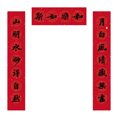 蘇軾〈前赤壁賦〉集字春聯