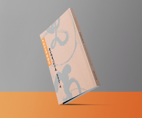 游藝六五字由自在:葉登聰書法創作展