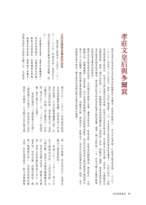 On the Archives of the Qing Palace