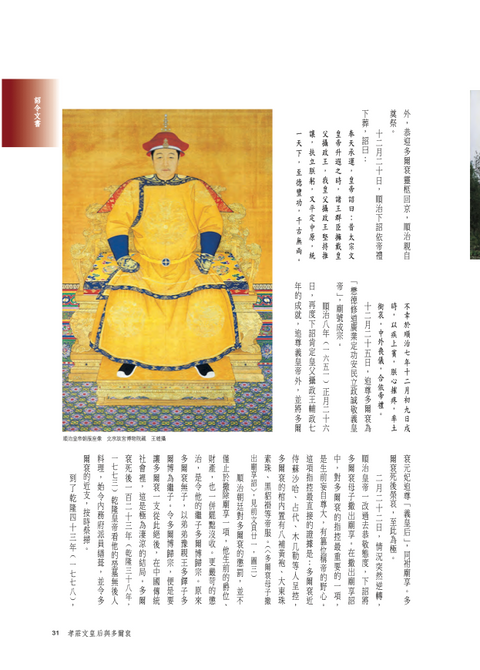 On the Archives of the Qing Palace