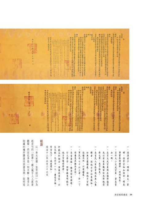 On the Archives of the Qing Palace