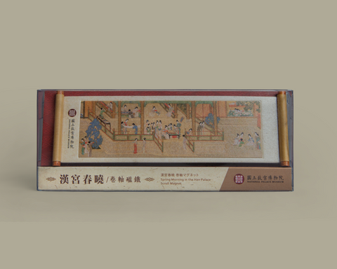 漢宮春曉卷軸磁鐵