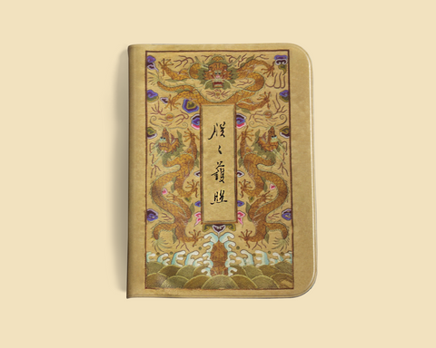 護照套:朕之護照-國書篇