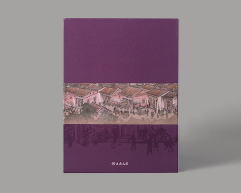 鹿港風華300年長卷專輯