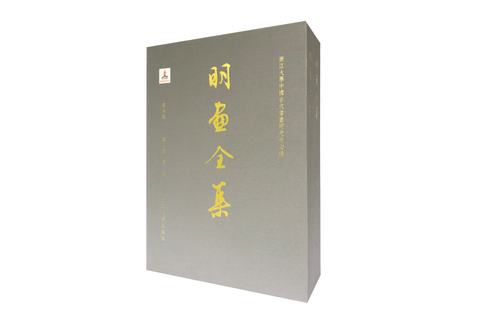 《明畫全集》第六卷  唐寅