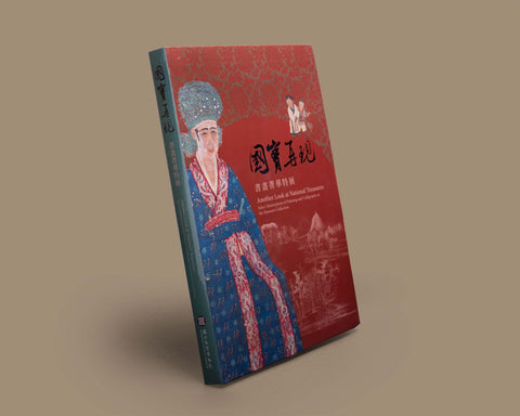 Reappearance of National Treasures - Special Exhibition of Painting and Calligraphy