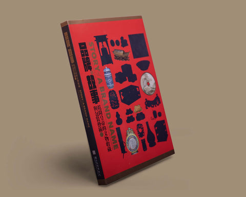 The Story of the Brand: Emperor Qianlong's Relic Collection and Packaging Art