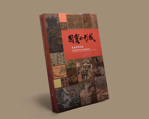 The Formation of National Treasures - Special Exhibition of Painting and Calligraphy