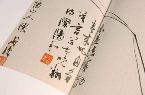 《明畫全集》第九卷  陳道復