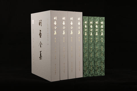 《明畫全集》第五卷  文徵明