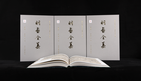 《明畫全集》第四卷  沈周