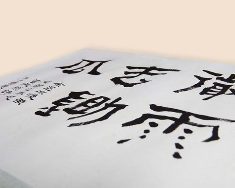 漢寶德  放翁詩句