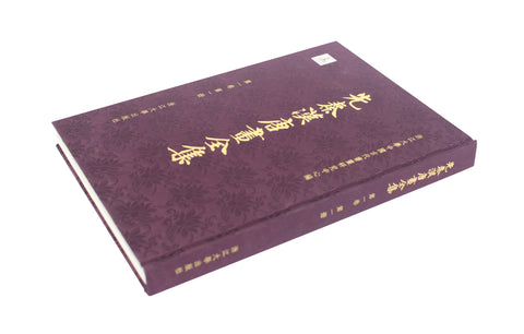 《先秦漢唐畫全集》第一卷