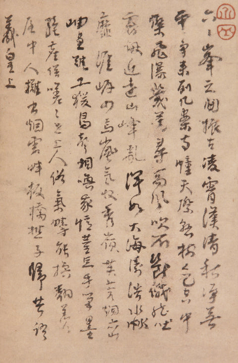 《清畫全集》第八卷  石溪