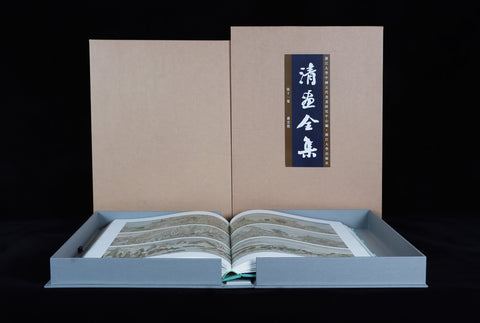 《清畫全集》第十一卷  蕭雲從