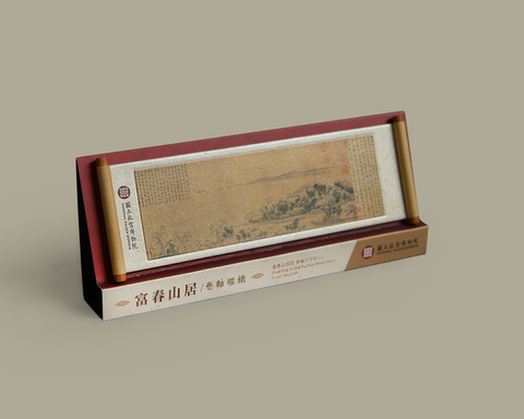 富春山居卷軸磁鐵