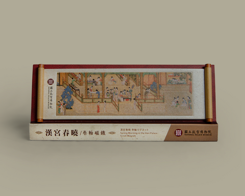 漢宮春曉卷軸磁鐵