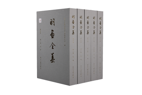 《明畫全集》第四卷  沈周