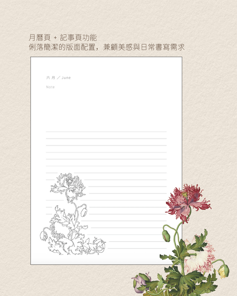 2027羊年桌曆（花羕年華）