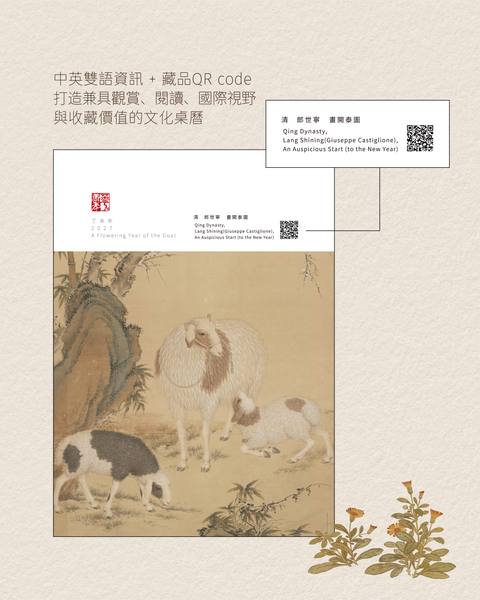 2027羊年桌曆（花羕年華）