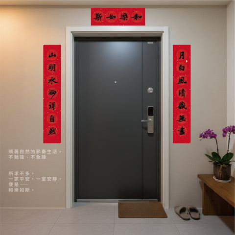 蘇軾〈前赤壁賦〉集字春聯