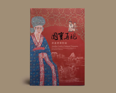 Reappearance of National Treasures - Special Exhibition of Painting and Calligraphy