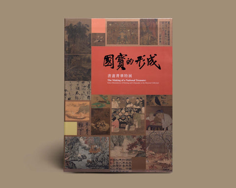 The Formation of National Treasures - Special Exhibition of Painting and Calligraphy