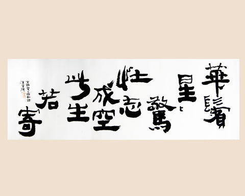 Han Baode: The Jiaxuan Language of the Old Man